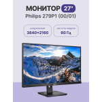 Монитор Philips 279P1 (27