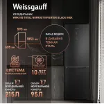 Холодильник Weissgauff WRK 185 Total (No Frost, A++, 2-камерный, объем 310:215/95л, инверторный компрессор, черная сталь)