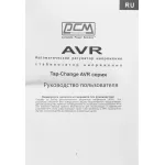 Стабилизатор напряжения Powercom TCA-1200