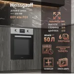 Электрический духовой шкаф Weissgauff EOY 456 PDX