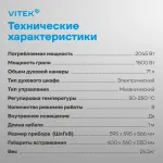 VITEK VEO 6380 BG