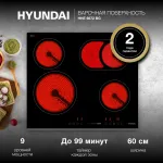Варочная поверхность Hyundai HHE 6672 BG