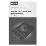 Плита Hyundai HYC-0121