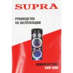 Музыкальный центр Supra SMB-1000
