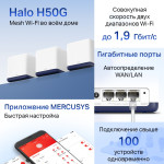Mercusys Halo H50G(2-pack)