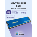 Жесткий диск SSD 1Тб ADATA Legend (M.2 2280, 2400/1800 Мб/с, 150000 IOPS, PCI-E GEN3 X4)