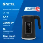 VITEK VT-1162