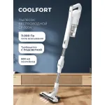 Вертикальный пылесос Coolfort CF-3004 (влажная, сухая, контейнер, мощность всасывания: 150Вт/10500Па, пылесборник: 0.5л, потребляемая мощность: 180Вт)