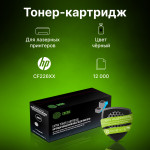 Тонер-картридж Cactus CS-CF226X-MPS (оригинальный номер: CF226XX; черный; 12000стр; HP LJ M402d, M402n, M426dw, M426fdn, M426fdw)