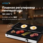Электрогриль VITEK VT-PG2515