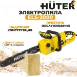Электрическая цепная пила Huter ELS-1800P (1800Вт, 35см)