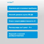 Посудомоечная машина VITEK VT-DT506