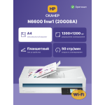Сканер HP ScanJet Enterprise Flow N6600 fnw1 (A4, 1200x1200 dpi, 24 бит, 50 стр/мин, двусторонний, Ethernet, Wi-Fi)