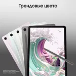 Планшет Samsung Galaxy Tab S9 FE BSM-X516B(10.9