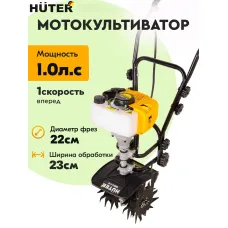 Культиватор Huter GMC-1.8 [70/5/3]