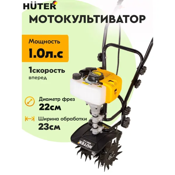 Культиватор Huter GMC-1.8