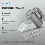 Миксер VITEK VT-1482