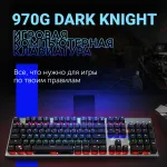 Oklick 970G Dark Knight Silver USB (104кл)