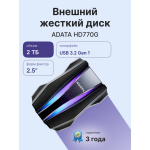Внешний жесткий диск HDD 2Тб ADATA (2,5