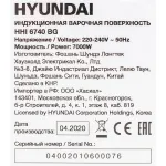 Индукционная варочная поверхность Hyundai HHI 6740 BG