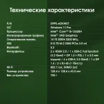 ПК Digma Pro Minimax X5 (Core i5 13420H 2100МГц, DDR4 16Гб, SSD 512Гб M.2 2280, Intel UHD Graphics, Windows 11 Pro)
