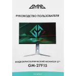 Монитор GMNG Gaming GM-27F15 (27