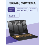 ASUS TUF F15 FX507VU-LP201 (Intel Core i7 13620H 2.4 ГГц/16 ГБ DDR4 3200 МГц/15.6