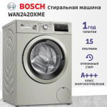 Стиральная машина Bosch WAN2420XME(59.8x84.8x57.5см, фронтальная, макс:8кг, 1200об/мин, защита от протечек, серебристый)