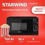 Микроволновая печь Starwind SWM5720