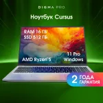 Ноутбук Digma Pro Cursus (AMD Ryzen 5 3500U 2.1 ГГц/16 ГБ DDR4 2666 МГц/15.6