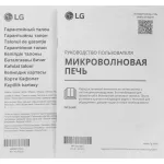 Микроволновая печь LG MS2032GAS