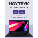 Hiper Workbook U174 (Intel Core i5 1235U 1.3 ГГц/8 ГБ DDR4 2666 МГц/17.3