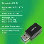 Сетевой адаптер DIGMA DWA-AC1300C