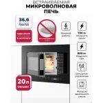 Микроволновая печь Lex BIMO 20.07N