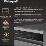 Посудомоечная машина Weissgauff DW 4539 Inverter Touch AutoOpen