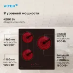 Варочная поверхность VITEK VHE4320