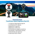 Видеорегистратор TrendVision Hybrid Signature Real 4K