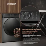 Стиральная машина Weissgauff WM 59411 Direct Drive Inverter Steam(59.5x85x56см, фронтальная, макс:11кг, 1400об/мин, темно-серый)