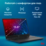 Ноутбук IRU Tactio 15ALG (Intel Core i5 12600H 2.7 Ггц/16 ГБ DDR4 3200 МГц/15.6