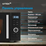Микроволновая печь VITEK VT-MW1725