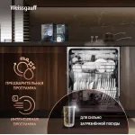 Посудомоечная машина Weissgauff BDW 6038 D