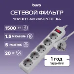 Сетевой фильтр Buro 500SL-1.5-G (1,5м, 5xEURO, 1,5кВт, 7А)