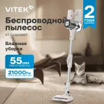 Вертикальный пылесос VITEK VT-CLS02WET