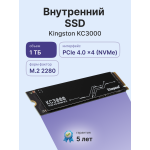Жесткий диск SSD 1Тб Kingston KC3000 (2280, 7000/6000 Мб/с, 1000000 IOPS, PCIe 4.0 x4 (NVMe), для ноутбука и настольного компьютера)