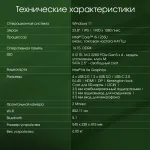 Моноблок Digma Pro Unity (23,8