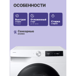 Стиральная машина Samsung WD11DG6B85BE(60x85x60см, фронтальная, макс:11кг, с сушкой, 1400об/мин, белый)