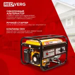 Электрогенератор RedVerg RD-G2800 (бензиновый, однофазный, пуск ручной, 2,8/2,5кВт, непр.работа 10ч)