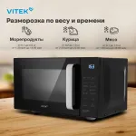 Микроволновая печь VITEK VT-MW2123