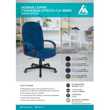 Кресло руководителя Бюрократ CH-868N Fabric