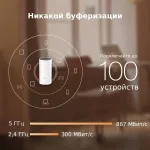 Система TP-Link Deco M4